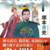 20　玄宗皇帝（2019）