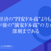 経済の”円安ドル高”よりも、声優の”演安ドル高”の方が深刻まである