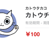 LINEスタンプ「カトウチー」販売までの道のり