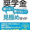 【奨学金】新コロによって家計が急変。どうしたらいい？【返還中・返還が始まる方向け】