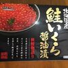 いくらは毎年選択する定番ながらこの商品は当たりでした「いくら500g」：ふるさと納税