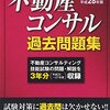 平成28年度不動産コンサルティング技能試験解答速報