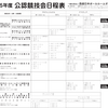 来年の競技会日程が更新されました♪ ※12/13現在