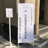 2017年日本経済学会秋季大会＠青山学院大学