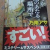 読書感想文　『いつか陽のあたる場所で』　乃南アサ　を読んだ