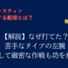 【なぜ打てた？】　勝負の6連戦　苦手なタイプの左腕を捉えた要因とは？　そして眠らせるべき打者