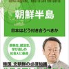  池上彰の世界の見方 朝鮮半島