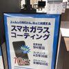 ガラスコーティングを行うなら当店へ！！