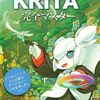 「Krita 2.9 完全マスター」発売中！