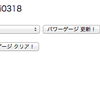 GW中にTwitterのアカウント名にパワーゲージを設定するアプリ作った