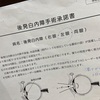 白内障再手術