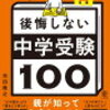 やっぱり組分けテストで一喜一憂する我が家