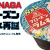 【2025年最新】ラムネアイスの決定版！森永フローズンラムネがリニューアル！