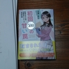 文響社から「紫雲女子大学消費者センターの相談記録　初回500円の甘い罠」の見本が届きました！