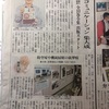 本日（14日）の東京新聞に『図解コミュニケーション全集』の記事。夜は大学院の最終授業「ＳＤＧＳ」と「自民党憲法草案」。