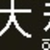 京成電鉄　側面再現LED表示　【その49】