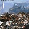  震災で本当にあった泣ける話 (文庫ぎんが堂) / イーストプレス編集部 (asin:4781670571)