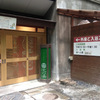 白骨温泉　泡の湯