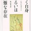 わたしの蔵書類 - 自分の本質を際立たせた結果