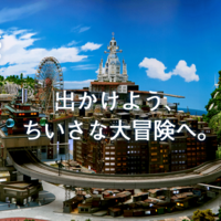 魅惑の 逆 ガリバー旅行記 体験 Small Worlds Tokyo お前それ ゾフィーにも同じこと言えんの Ver 2 0 魅惑の 逆 ガリバー旅行記 体験 Small Worlds Tokyo お前それ ゾフィーにも同じこと言えんの Ver 2 0