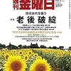 週刊金曜日と『世界』11月号