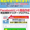 Facebookで売れる商品をガイドブックにまとめて初公開！