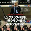 欧州サッカー批評02