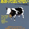 「食糧危機」をあおってはいけない