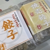 名古屋駅めいぶつの蒸し餃子と焼売　ことぶきや