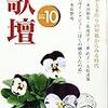 北海道新聞＆週刊読書人＆歌壇