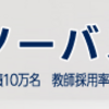 日能研Zoom（web）授業開始の案内