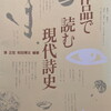 作品で読む現代詩史　澤正宏　和田博文