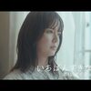 『いちばんすきな花』第1話を見た