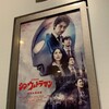 今日見た映画「シン・ウルトラマン」