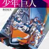 翠星のガルガンティア 少年と巨人（Nitroplus Books） [感想]