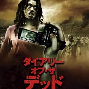 映画『ダイアリー・オブ・ザ・デッド』：生ける屍の溢れる世界とレンズ越しの傍観者！ゾンビ映画の父ジョージ・A・ロメロが映像メディアの暴走と情報社会の不条理を描いたPOVドキュメンタリー・ホラー