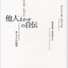 『他人まかせの自伝――あとづけの詩学』アントニオ・タブッキ