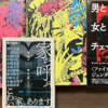 夕食後の読書タイムに読んだ本【2026年8月】