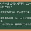【徹底検証】ポイントボールの評判・口コミは？本当に稼げる？安全性は？始める前に知るべき全て