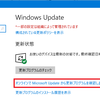 Windows 10 1607から1703に意図せずバージョンアップしてしまった。なぜか調べてみた。