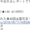 いただいたはてなスターが20,000個たまりました