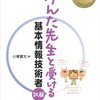 IPA:情報処理技術者試験を受けました。