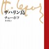 ギリヤーク人はかわいそうか〜『サハリン島』