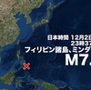 2023年12月3日の津波について記録しておく