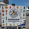 shonan craftbeer fes2025 参加いたしました！