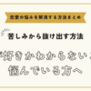 彼氏が好きかわからないことで悩んでいる方へ【恋愛の悩みを解消する方法まとめ】