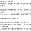 駿河屋、通信販売手数料って何やねん…(ΦωΦ)
