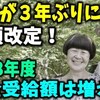 【老後と年金】2023年度は年金が３年ぶりに増額改定へ！マクロスライド発動、物価高で実質目減りだが、受給額自体は増える！