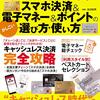 キャッシュレスで得しよう！　クレジットカード、電子マネー