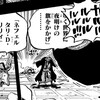 世界政府は海面上昇をこそ『国是』としている説【ONE PIECE 第1113話『STALEMATE』】